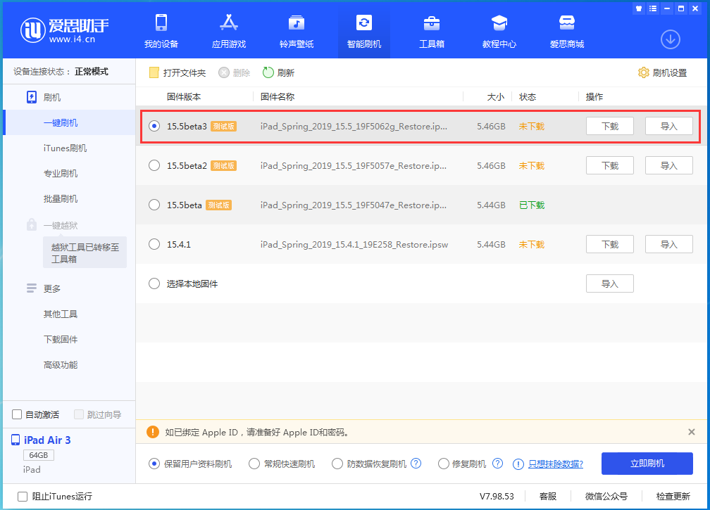 东坡苹果手机维修分享iOS15.5 Beta 3更新内容及升级方法 