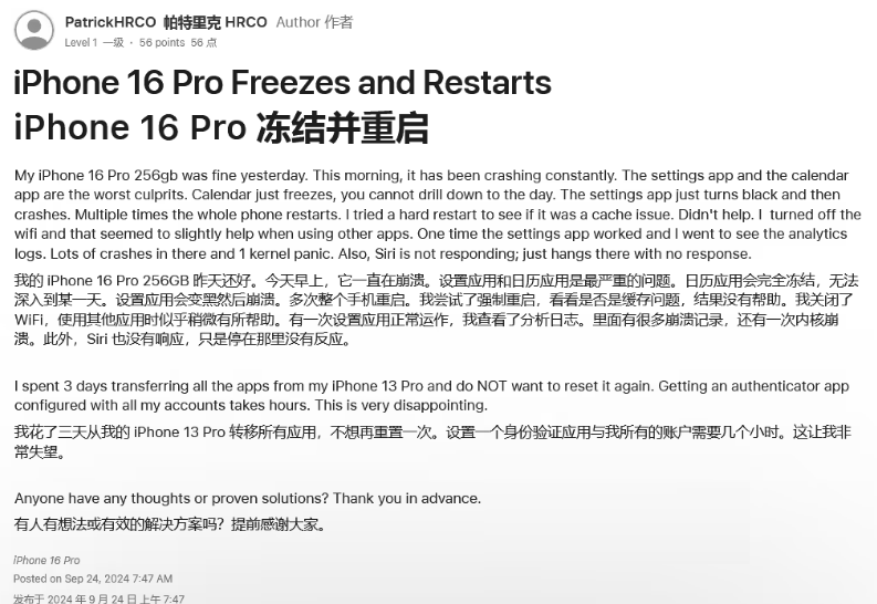 东坡苹果16维修分享iPhone 16 Pro / Max 用户遇随机卡死 / 重启问题 