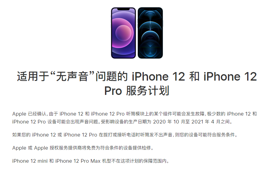 东坡苹果手机维修分享iPhone 12/Pro 拨打或接听电话时无声音怎么办 